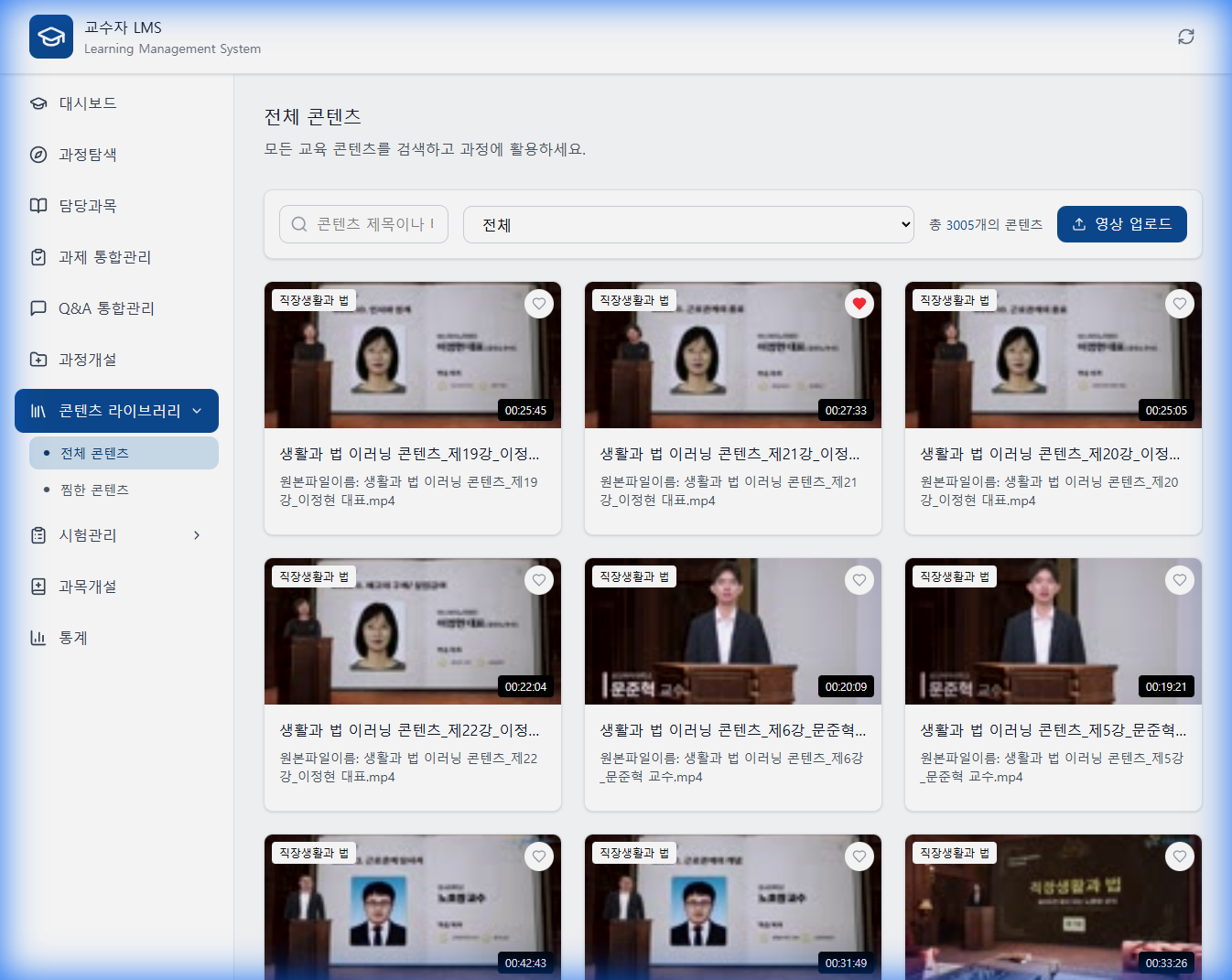 콘텐츠 라이브러리 화면