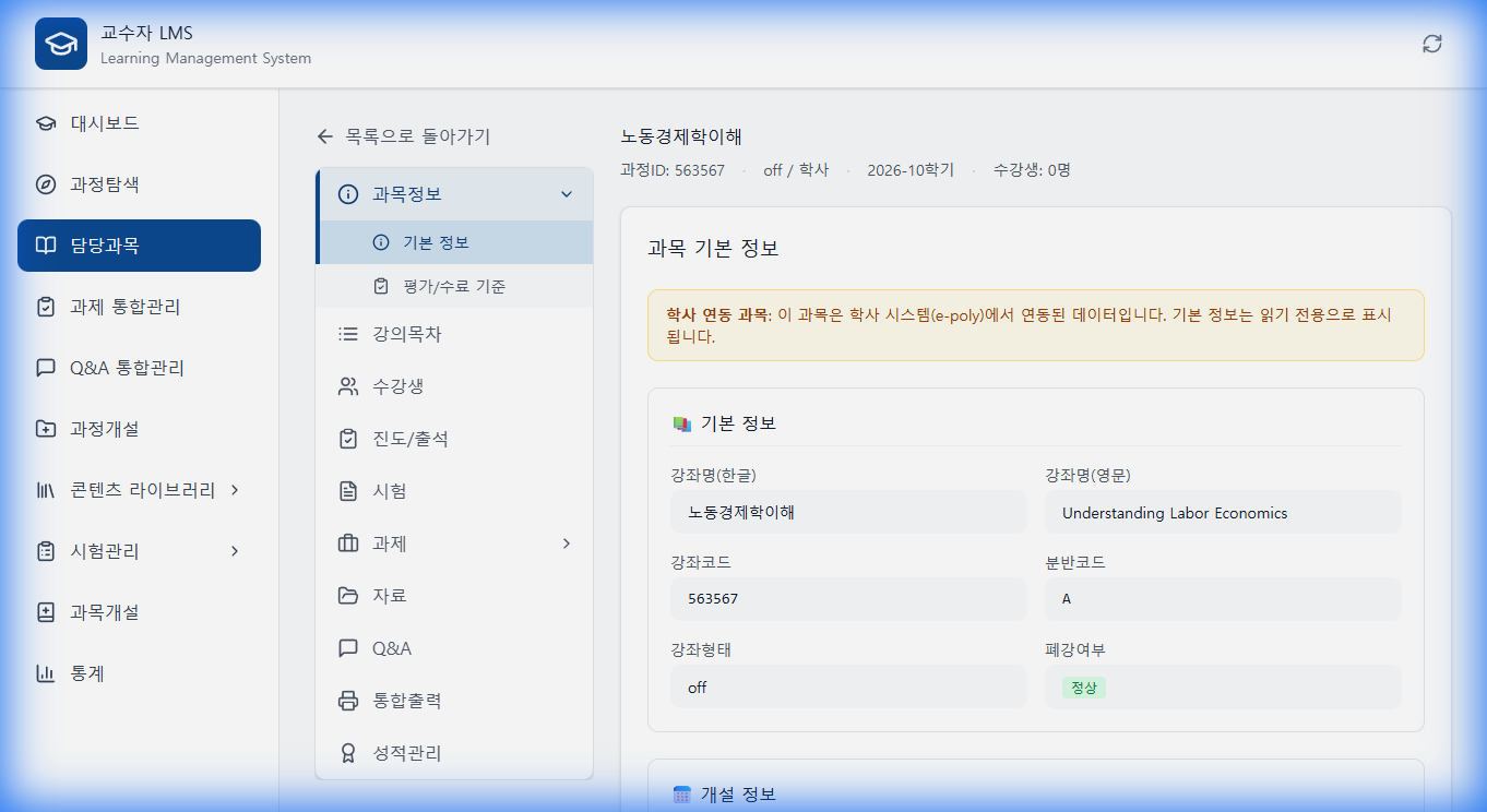 과목 관리 화면