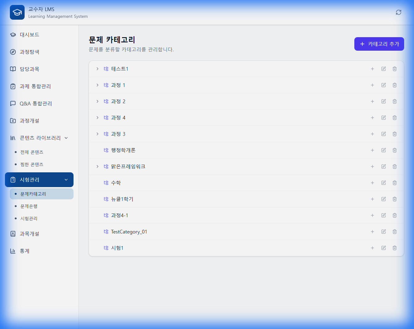 문제카테고리 화면