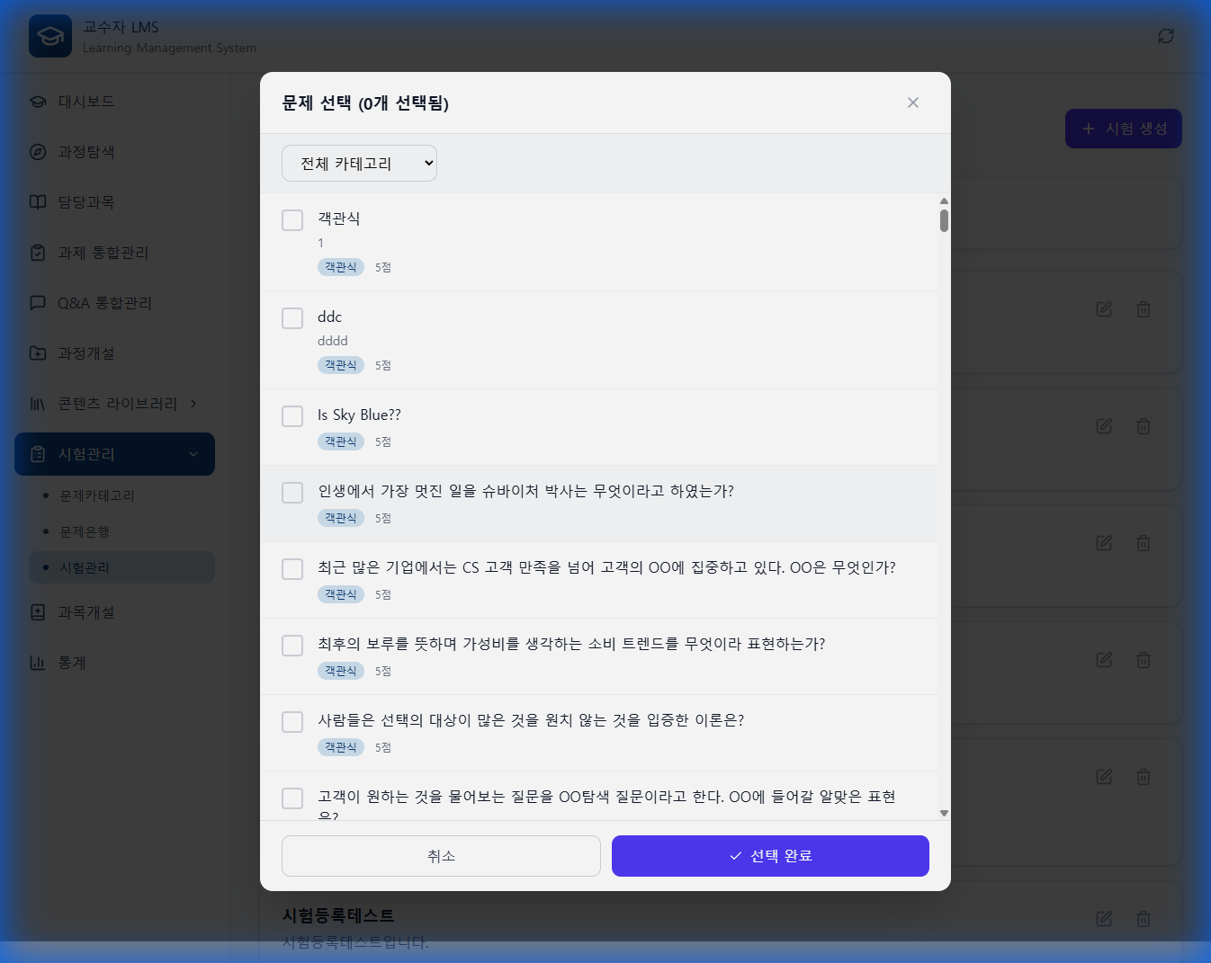 문제 선택 화면