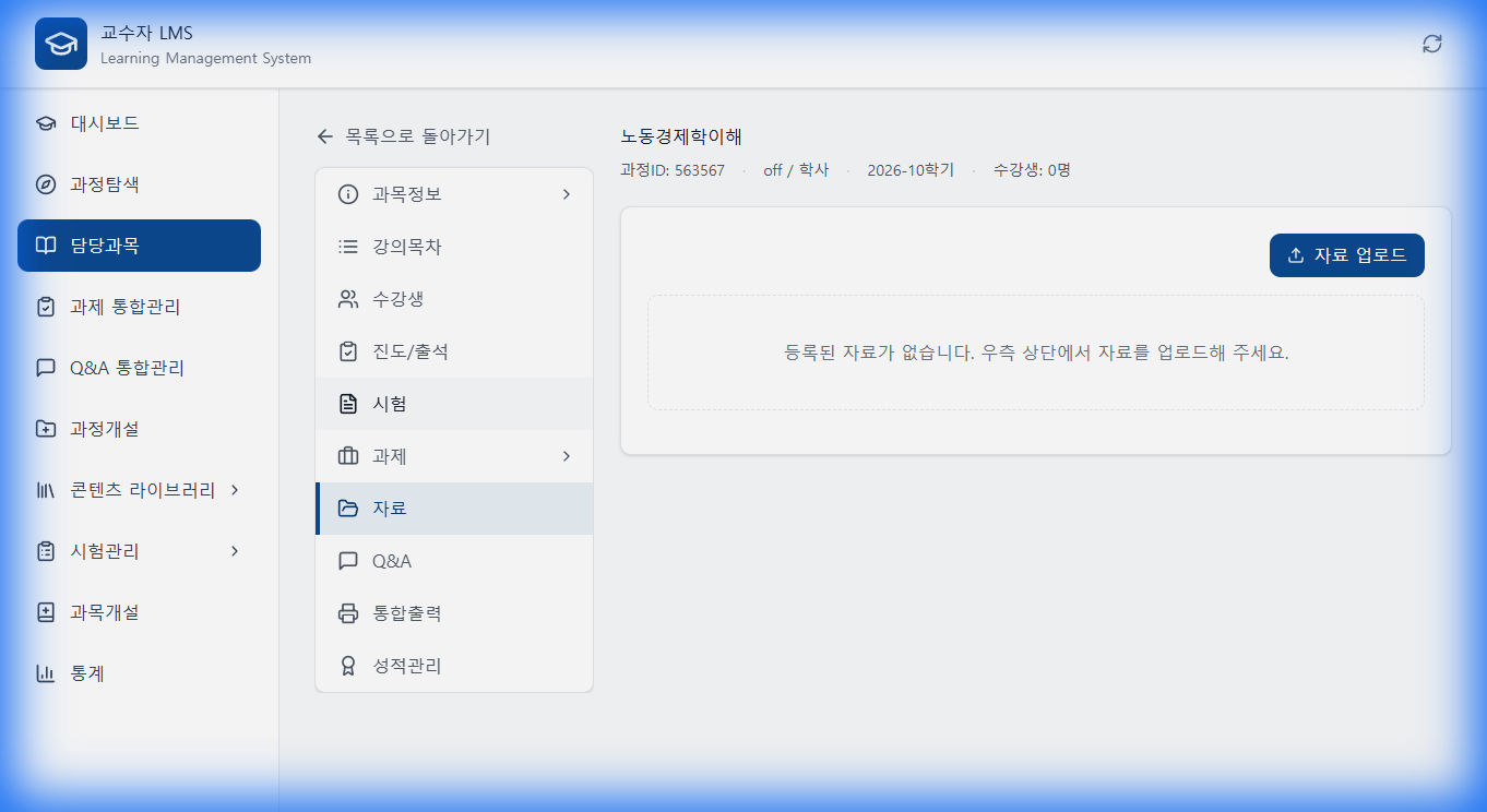 자료 관리 화면